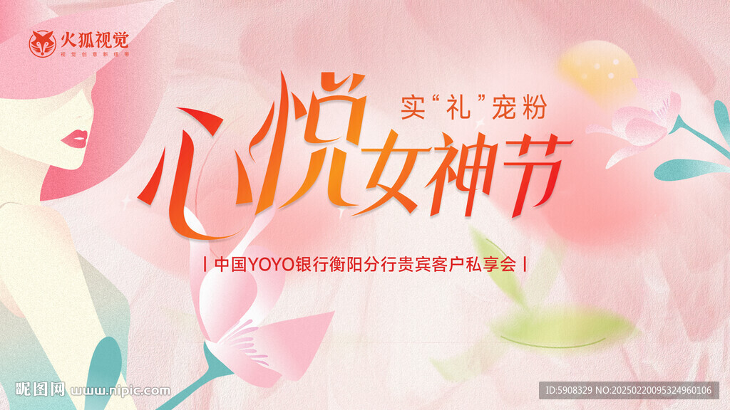女神节活动主视觉