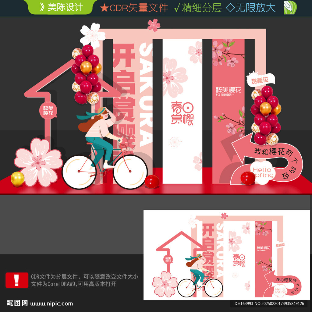 樱花节打卡点