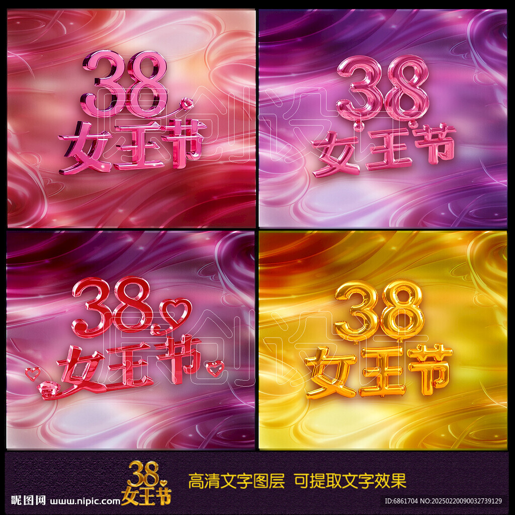 38女王节
