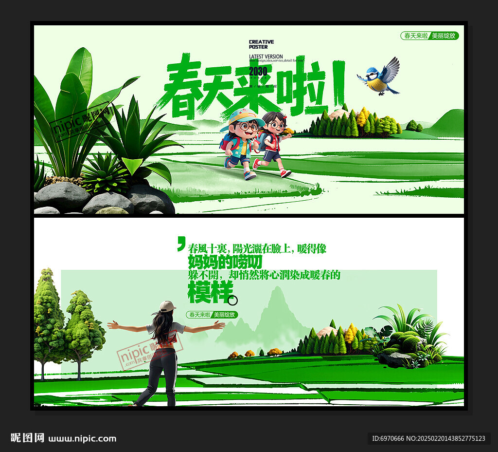 春天