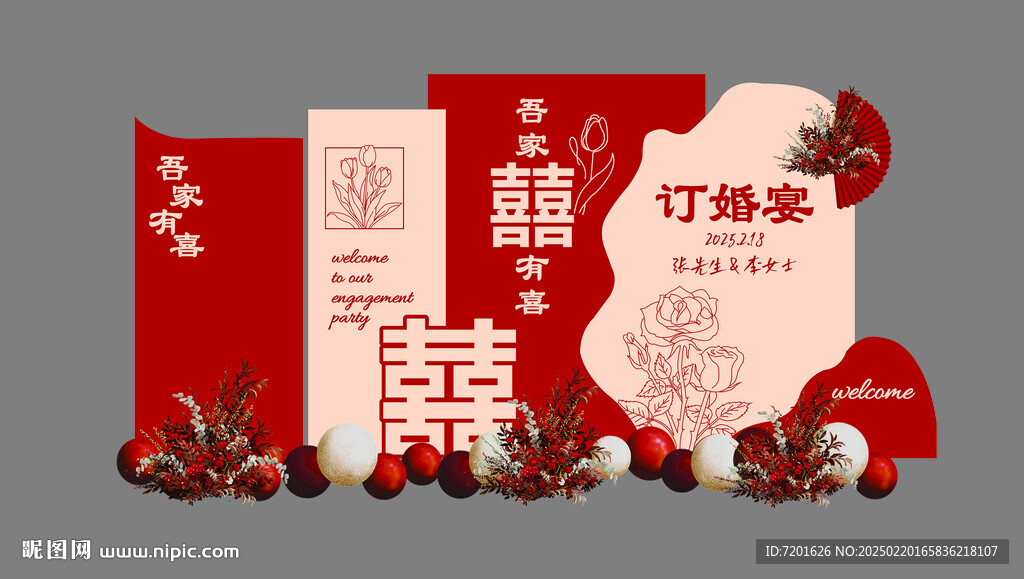 订婚宴