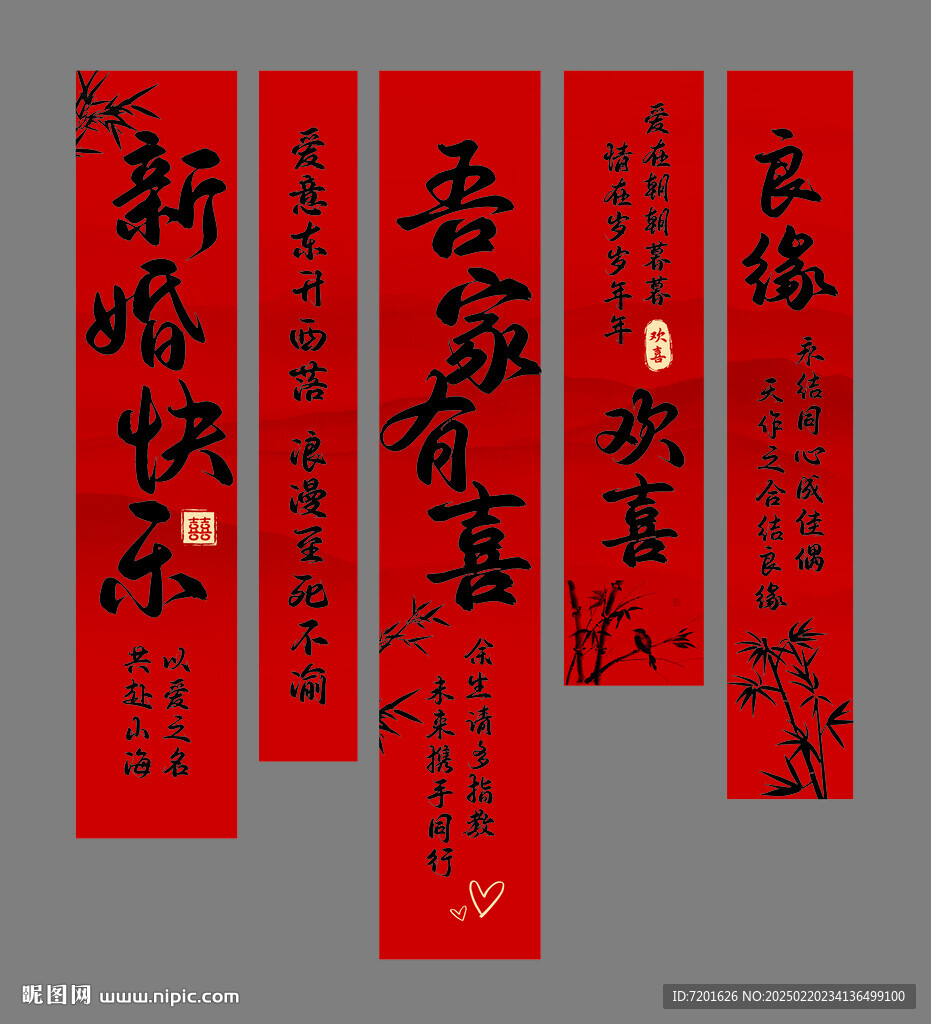 婚礼布置