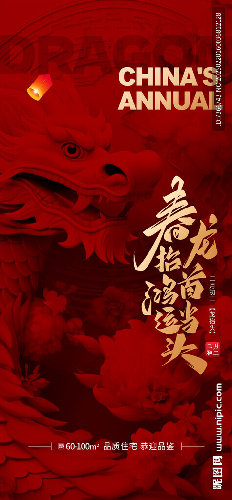 龙抬头