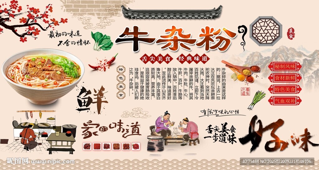 牛杂粉