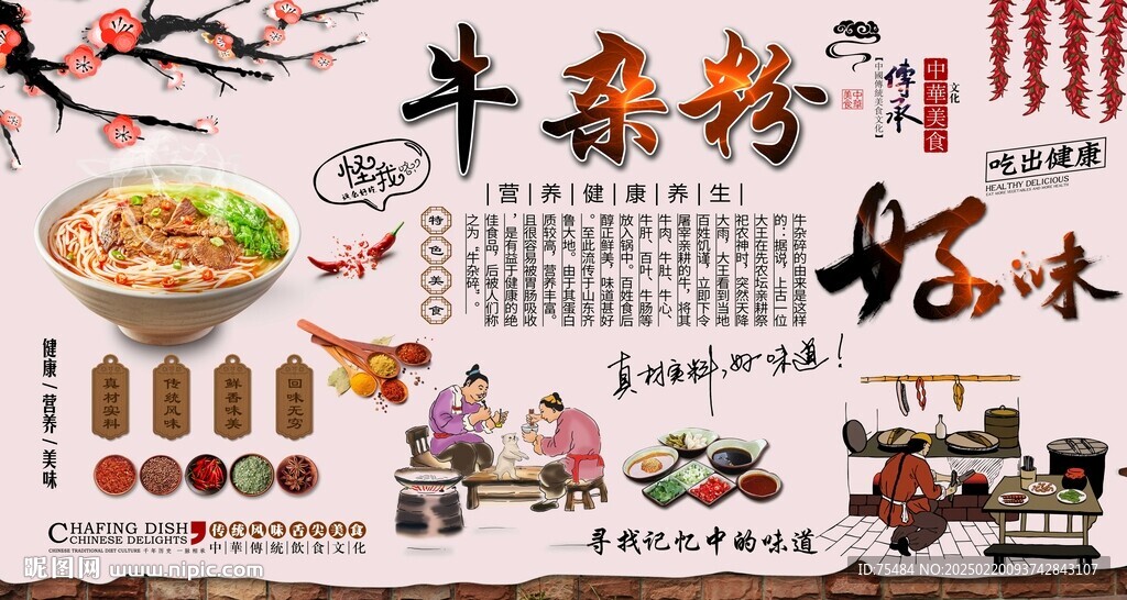 牛杂粉