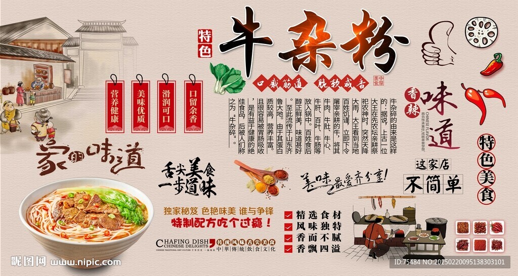 牛杂粉