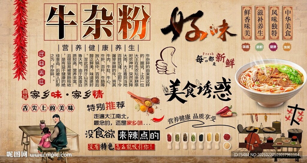 牛杂粉