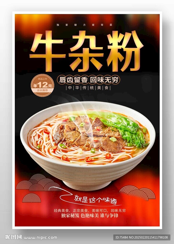 牛杂粉