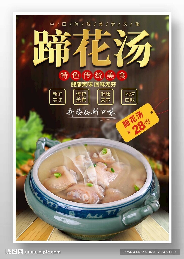 蹄花汤