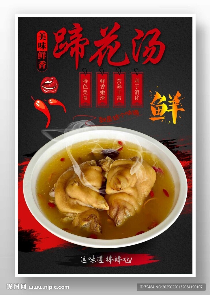 蹄花汤