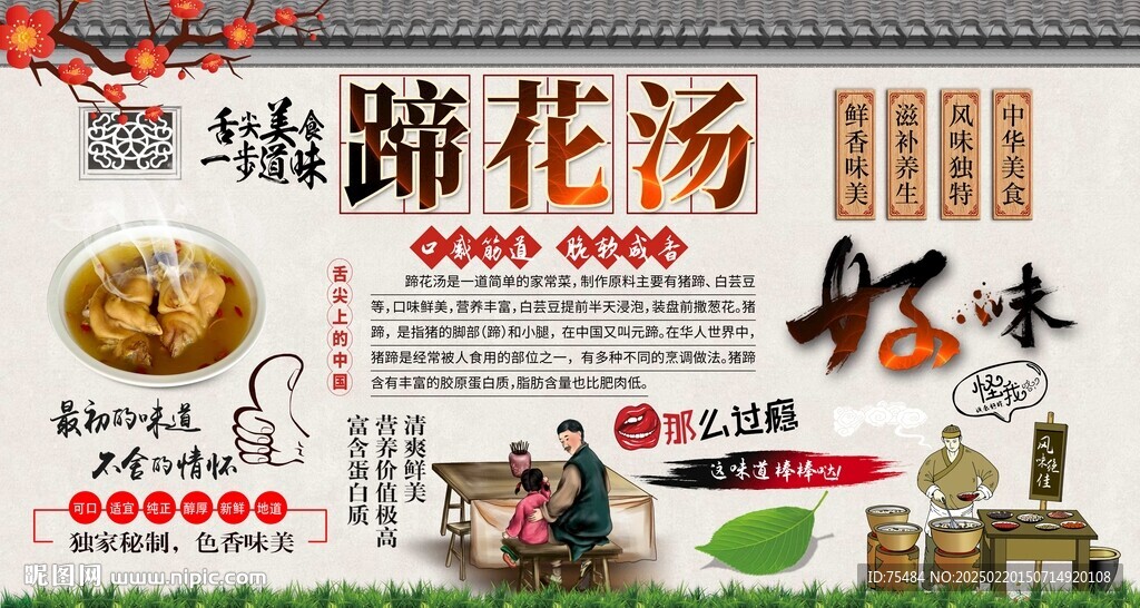 蹄花汤