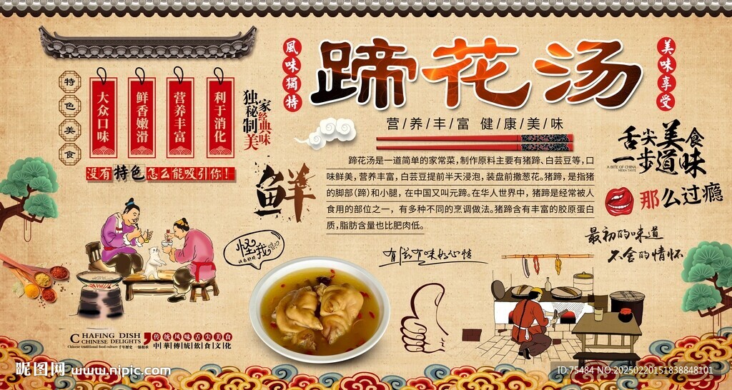 蹄花汤背景墙