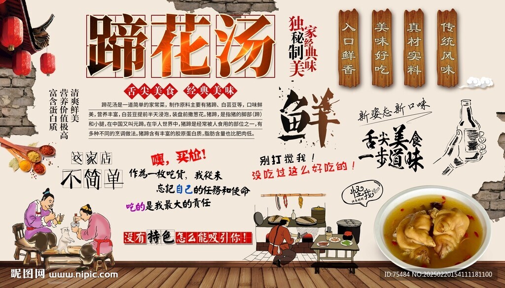 蹄花汤