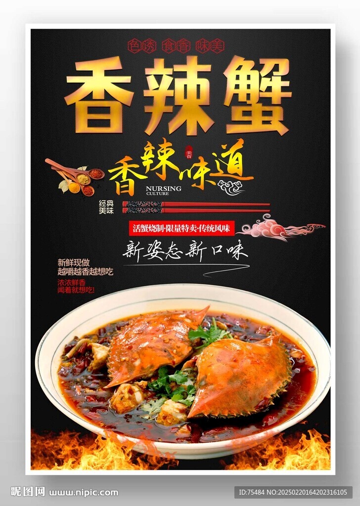 香辣蟹