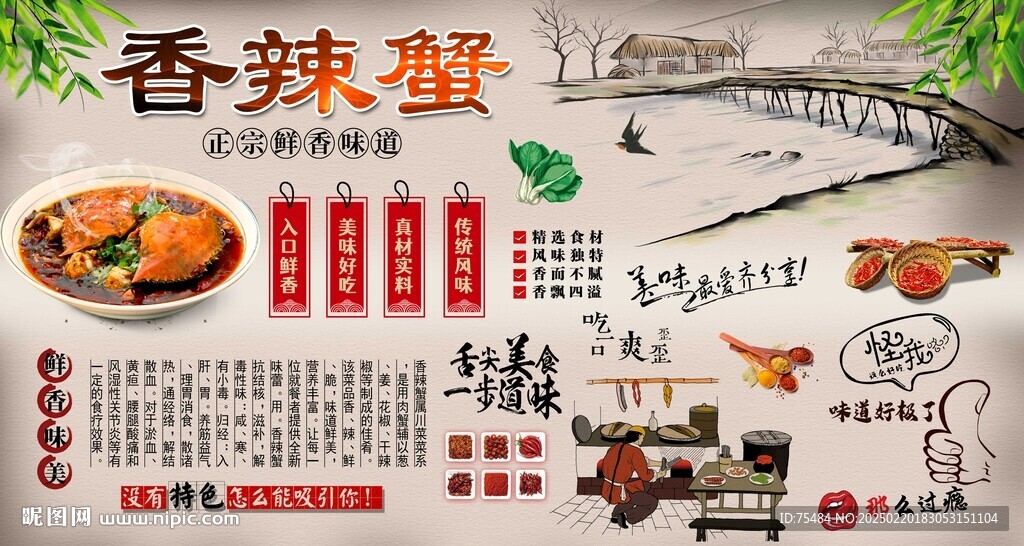 香辣蟹