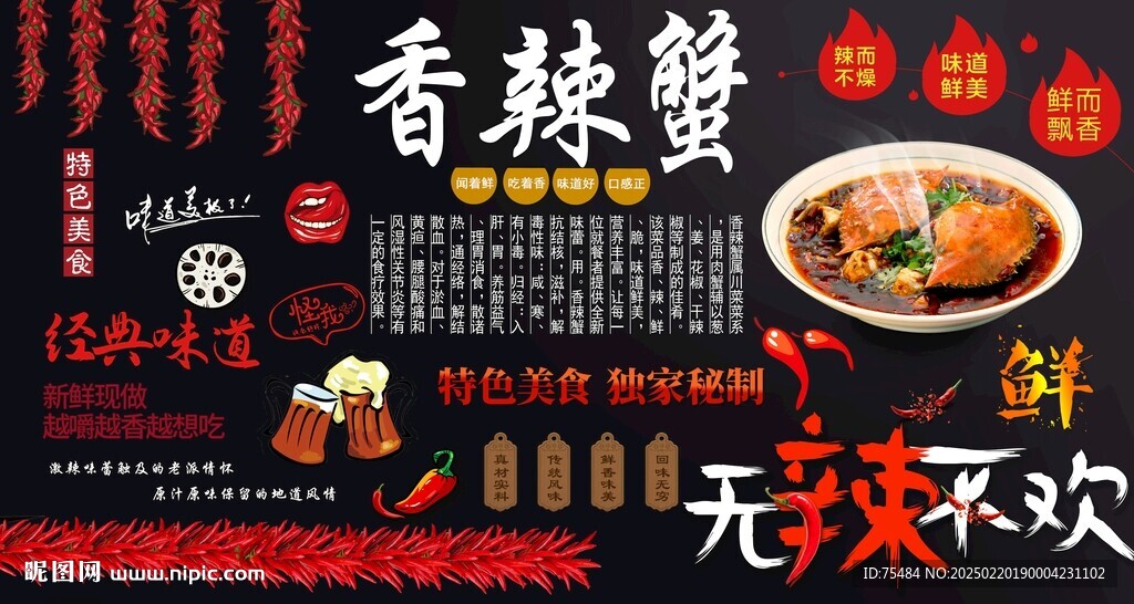 香辣蟹