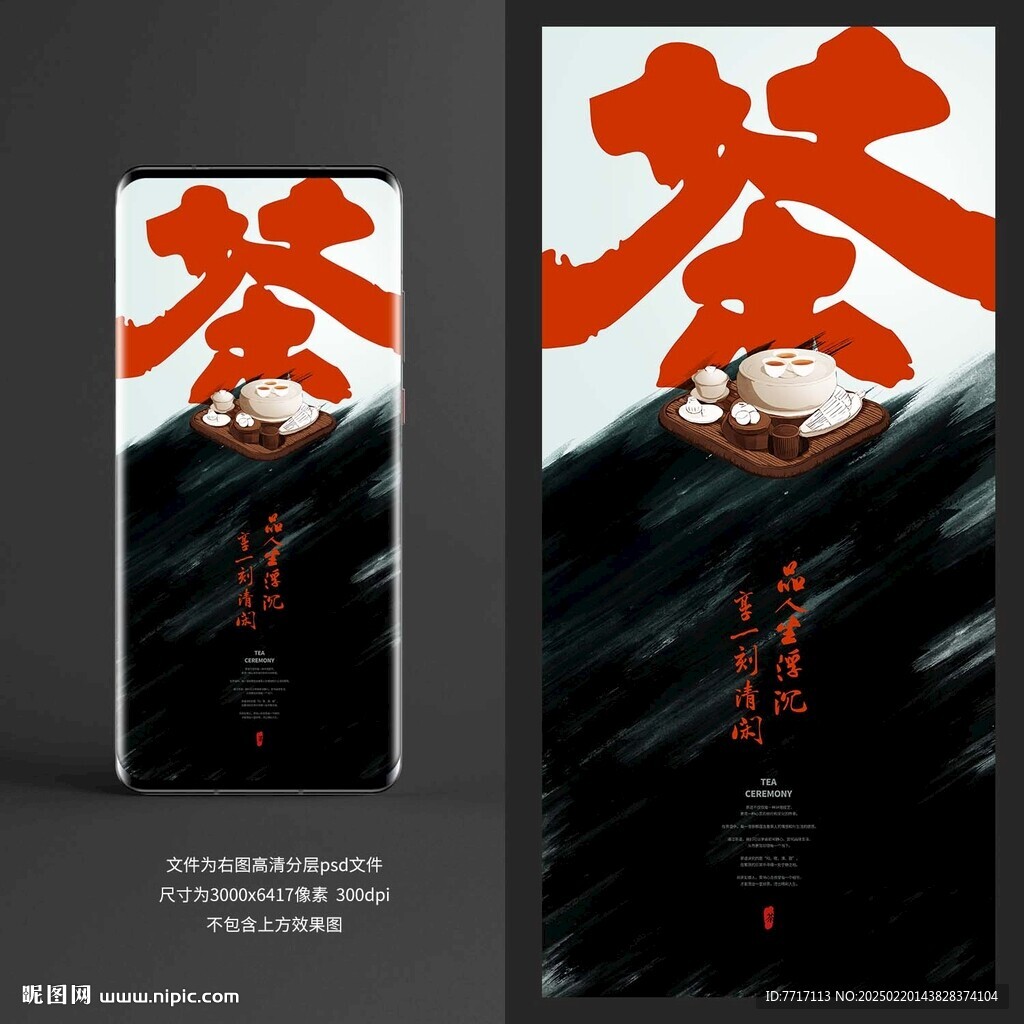 茶