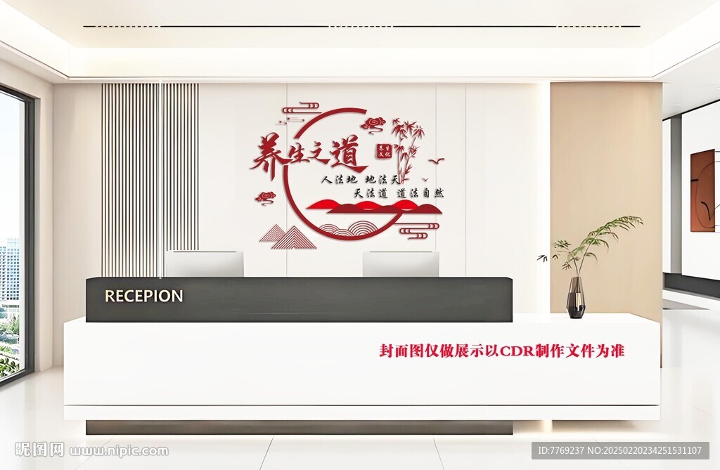 养生造型背景