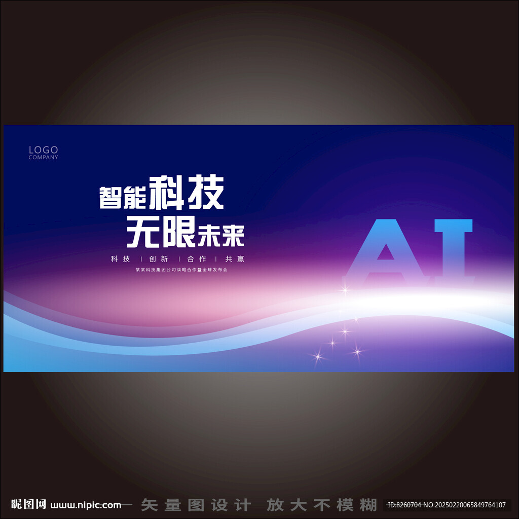 科技会议旅游AI活动背景