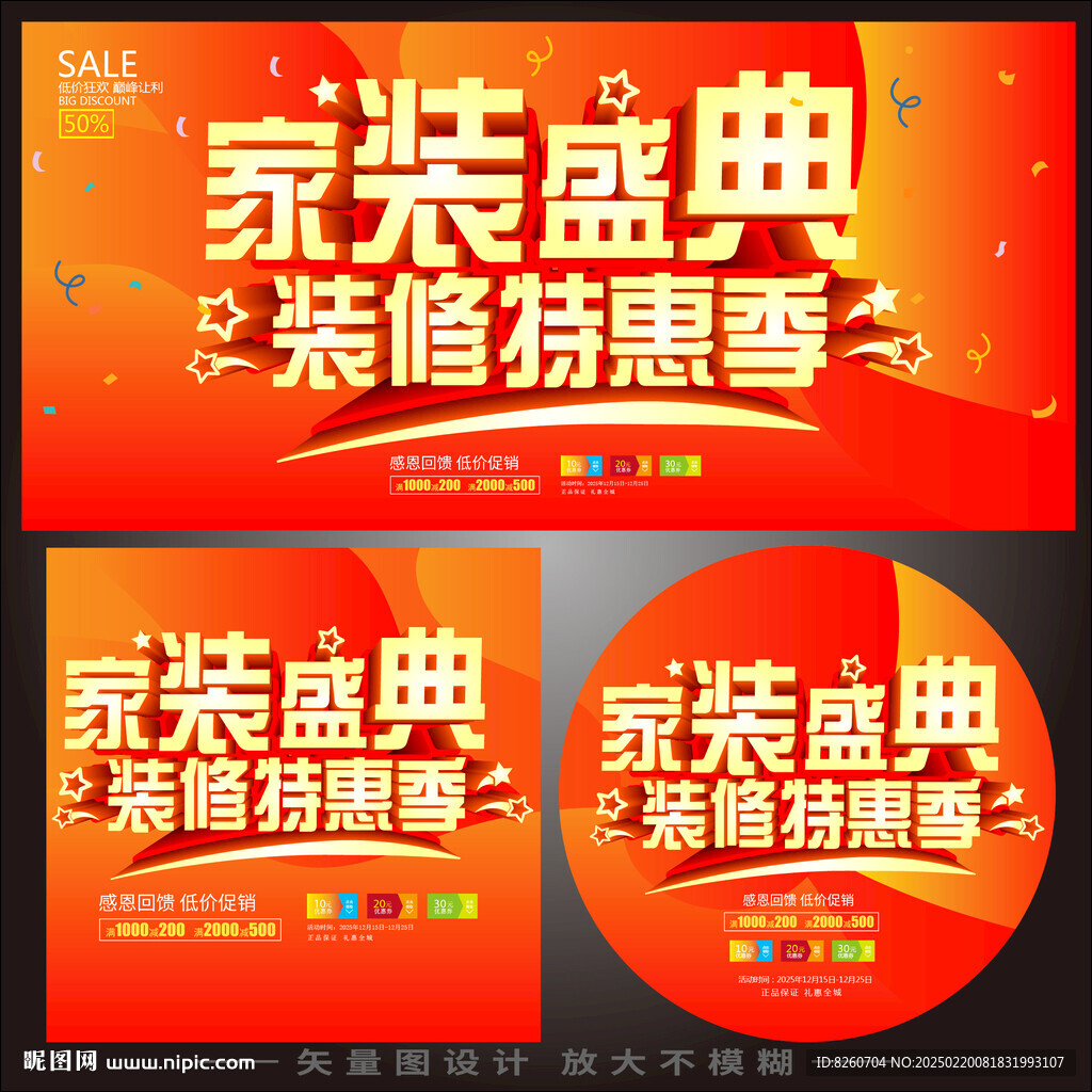 家装盛典 