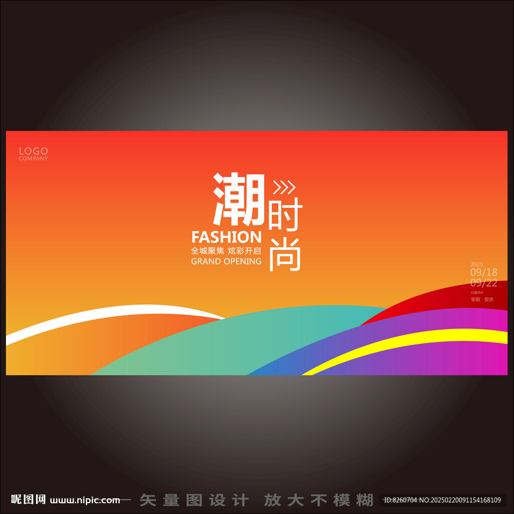 时尚潮流商业海报