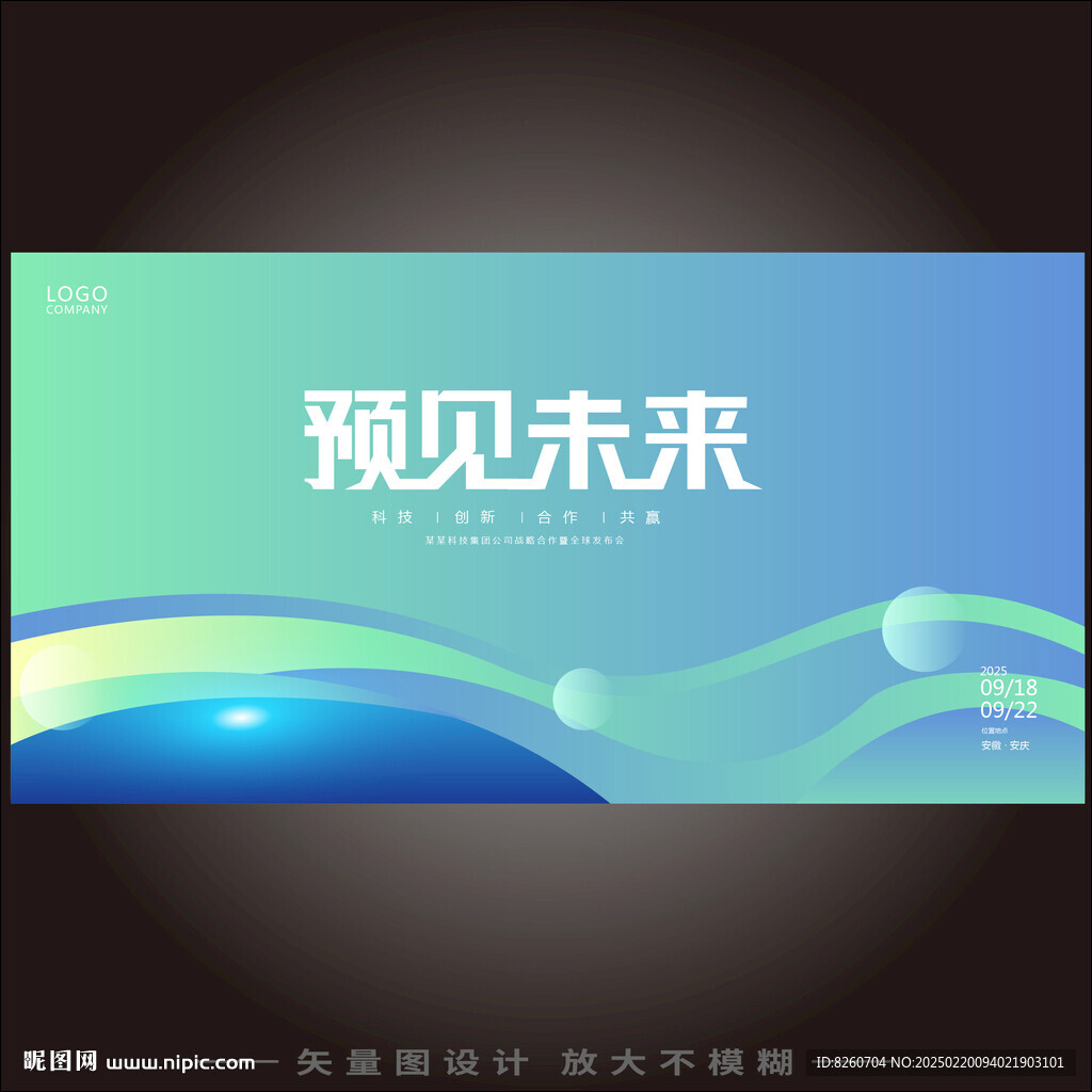 蓝绿色商务会议主视觉KV画面