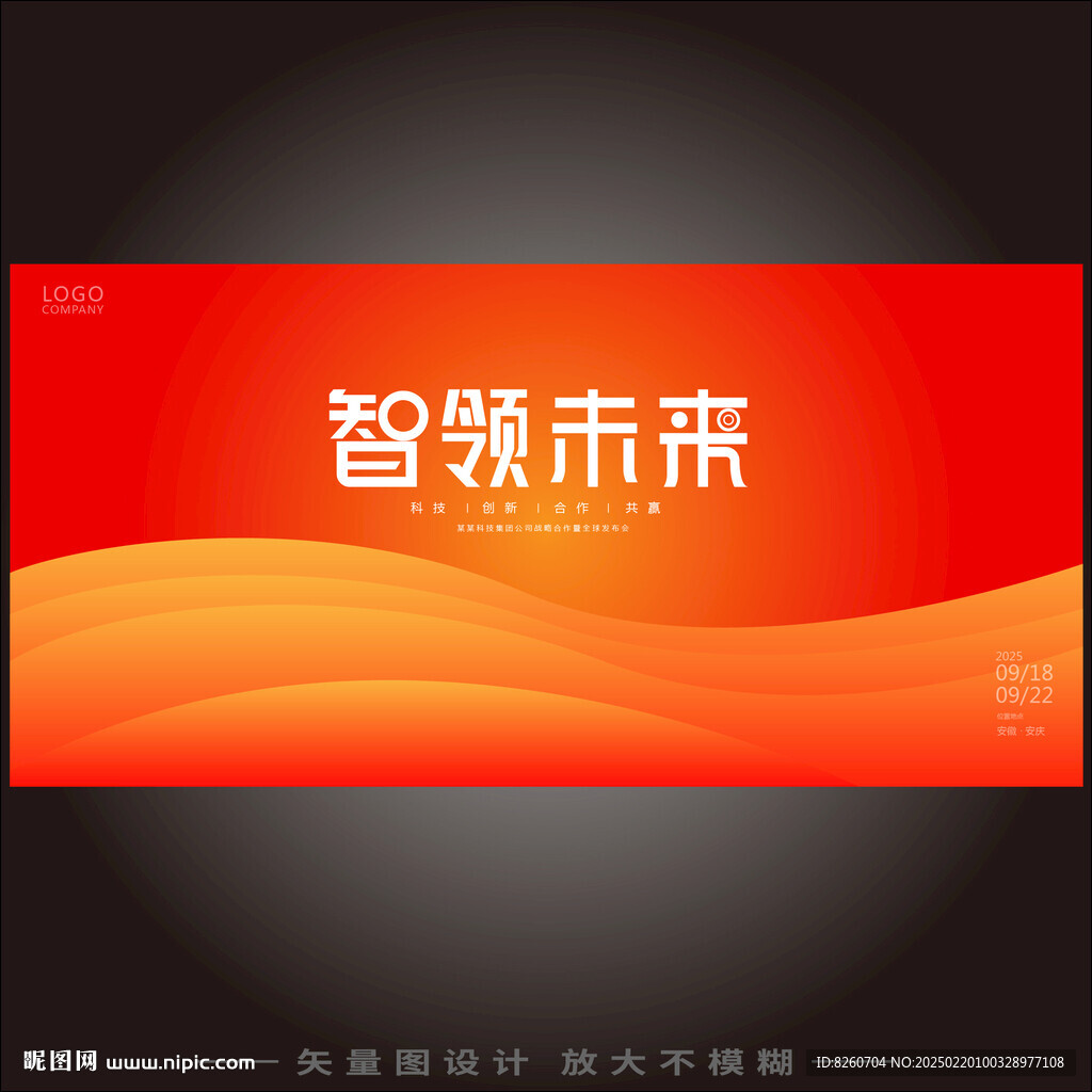 橙色科技KV主视觉