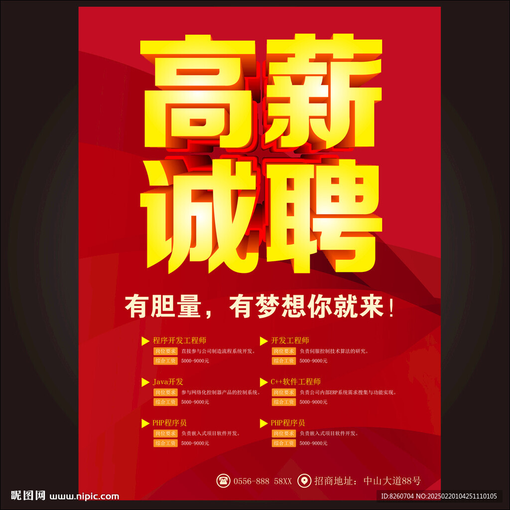 招聘海报