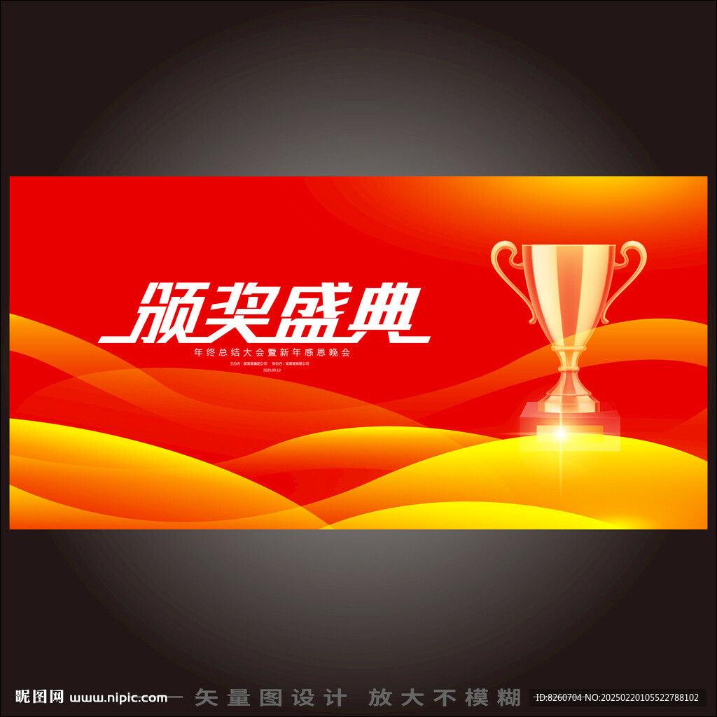 颁奖典礼