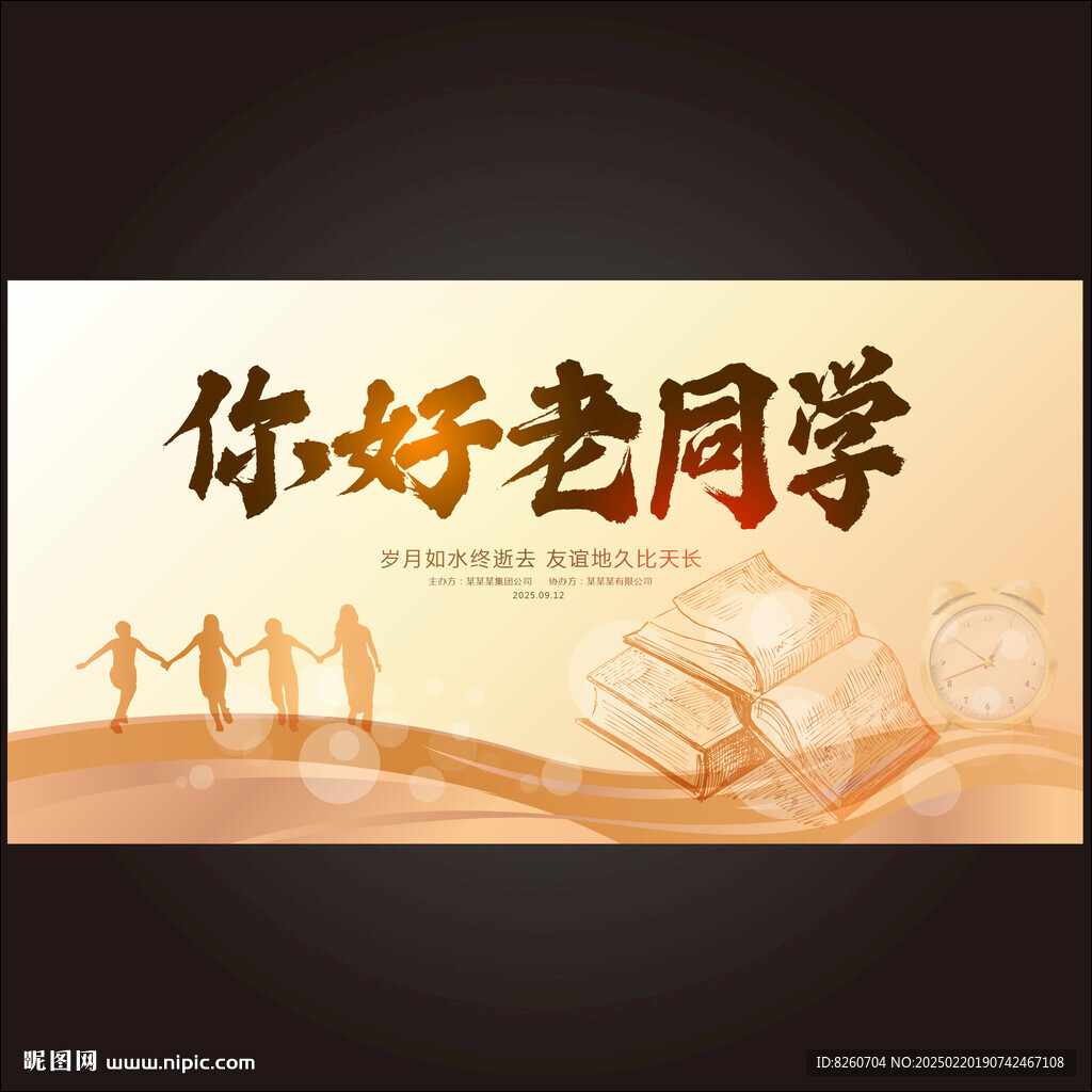 你好老同学