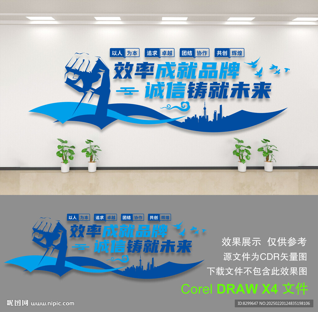 企业文化墙