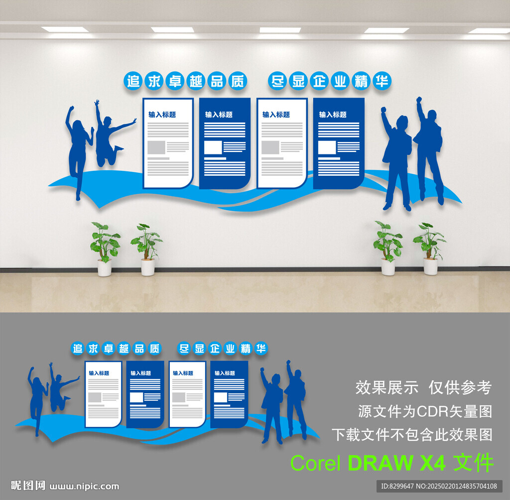 企业文化墙