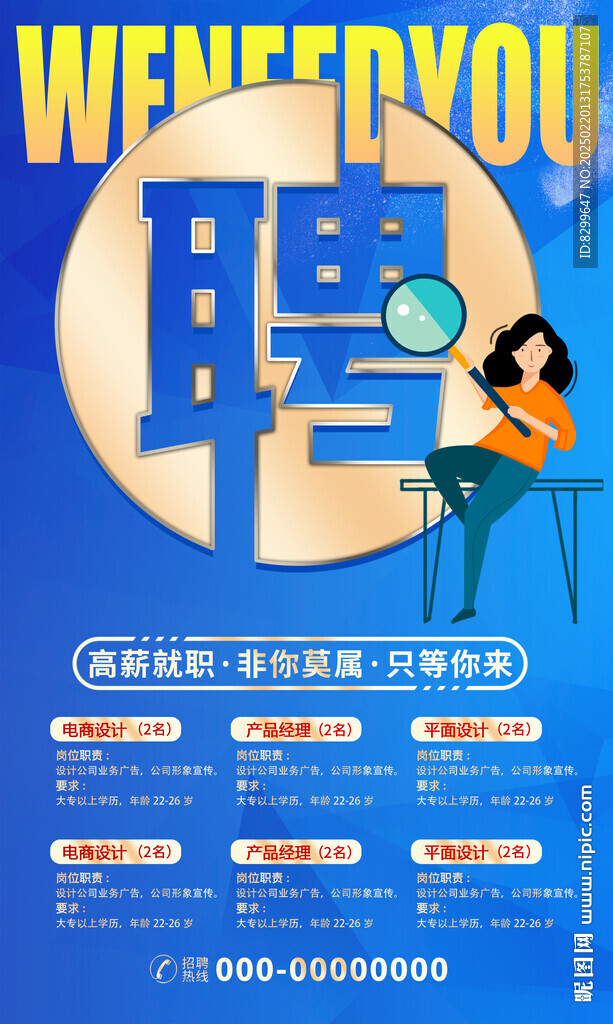 招聘