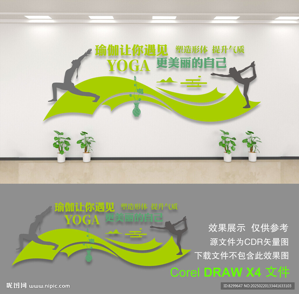 瑜伽文化墙
