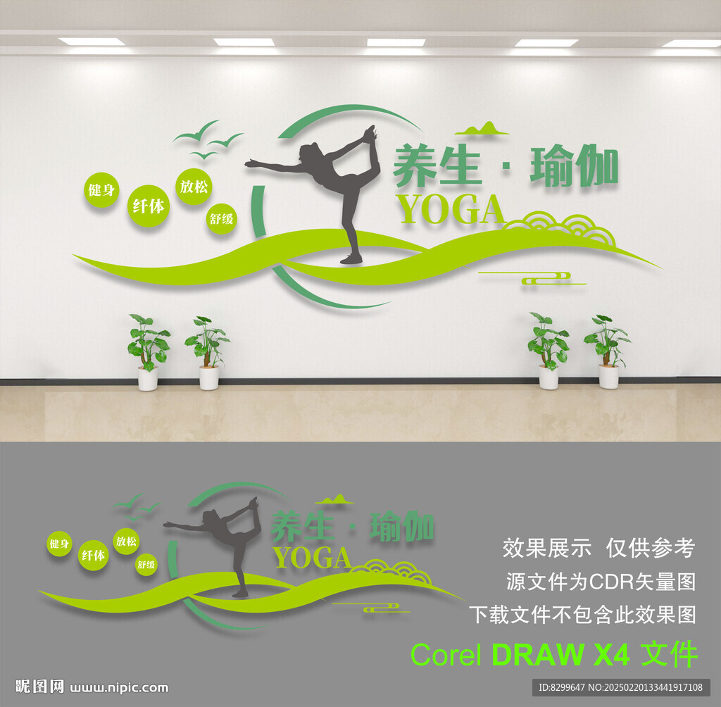 瑜伽文化墙