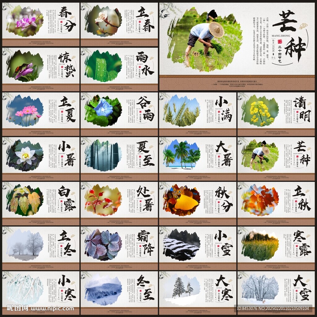 二十四节气