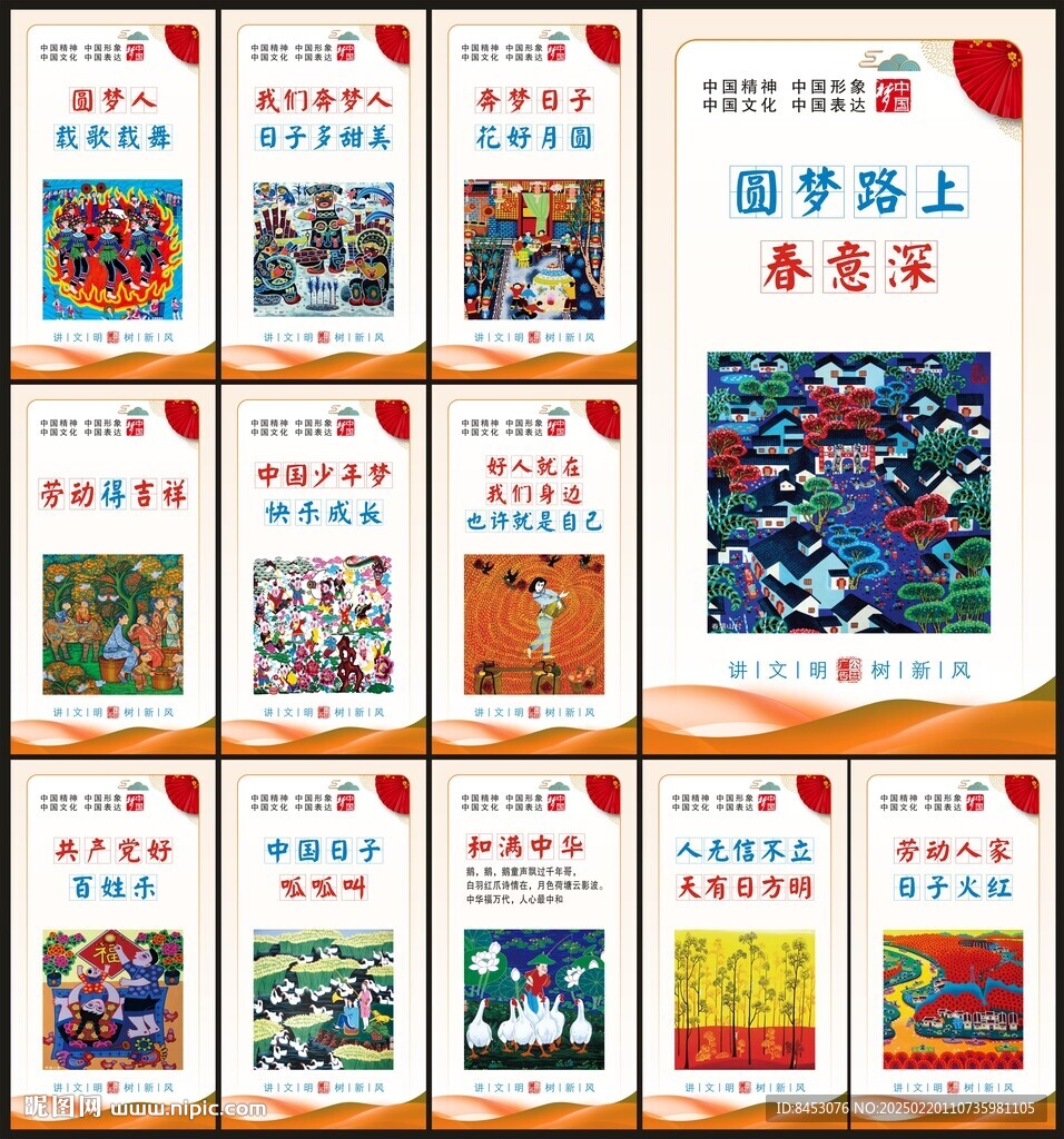 中国梦