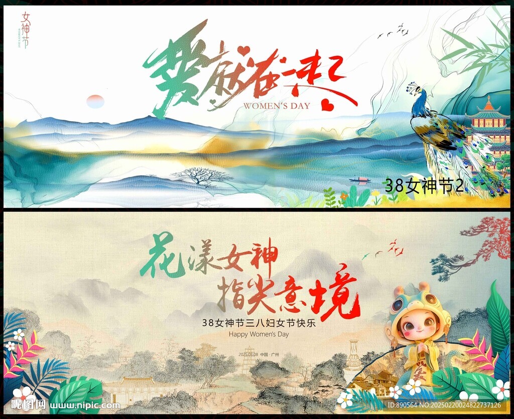38妇女节