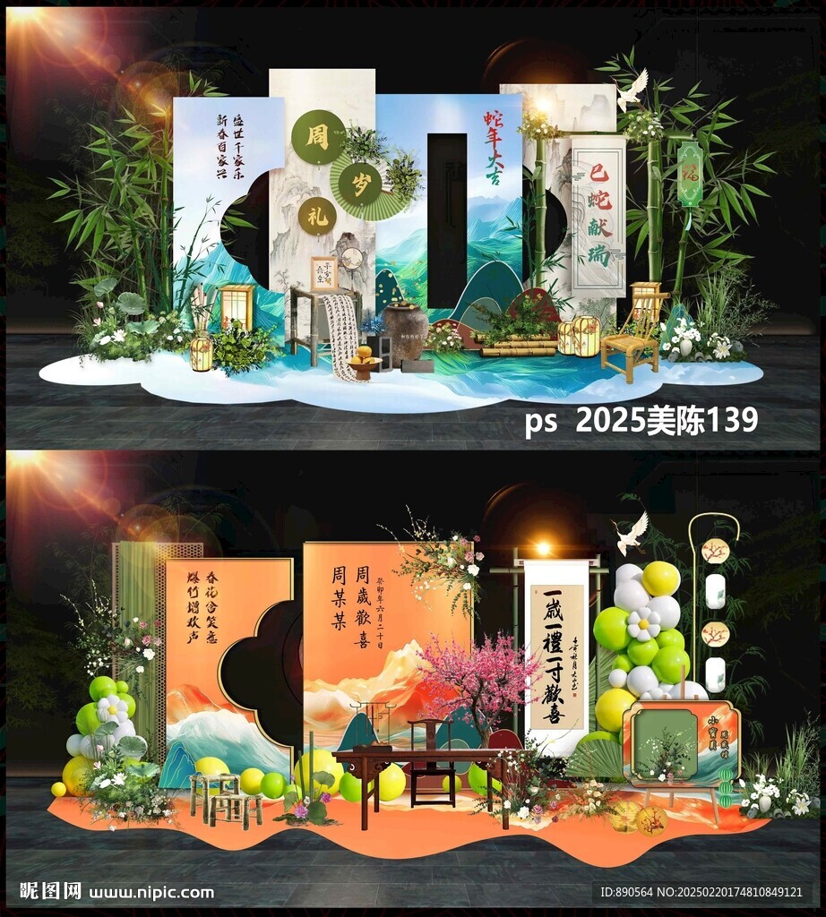 春天美陈