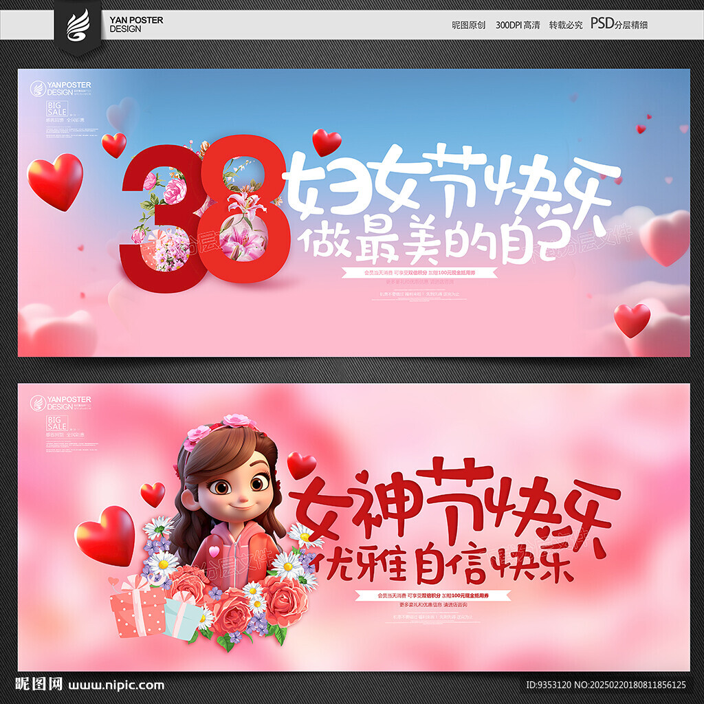 38妇女节