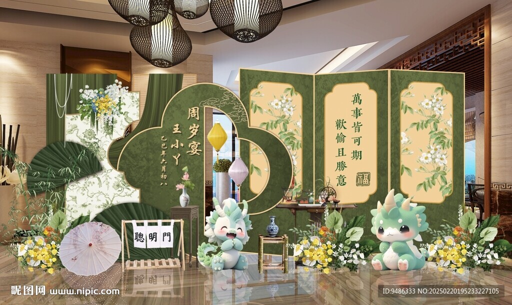 绿色新中式卡通龙宝宝周岁宴背景