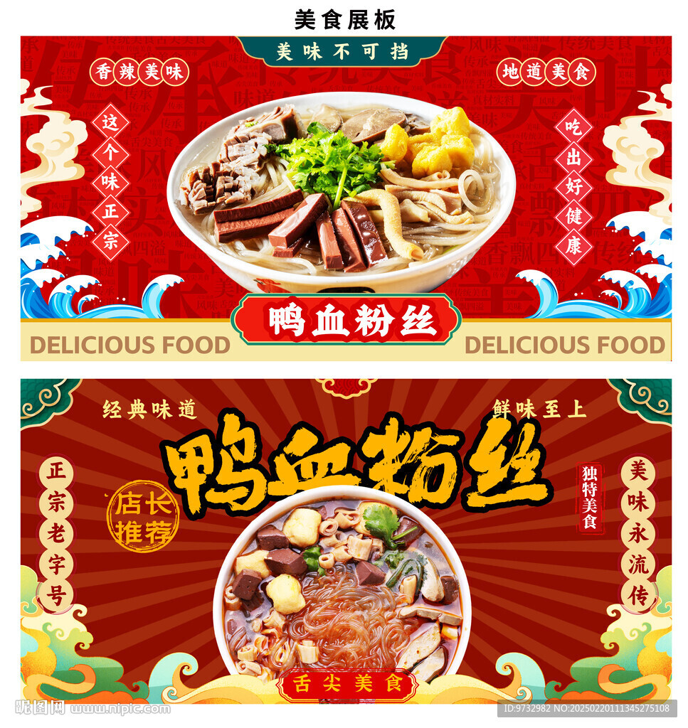 鸭血粉丝