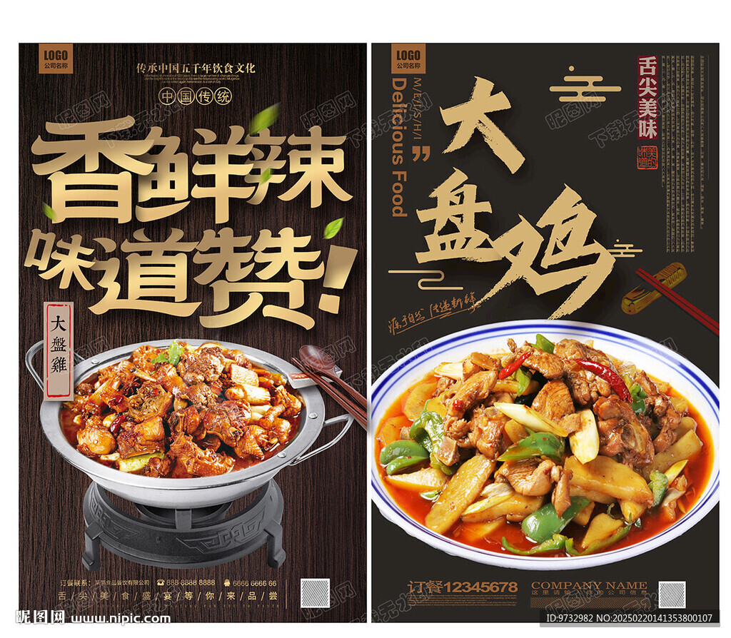 大盘鸡