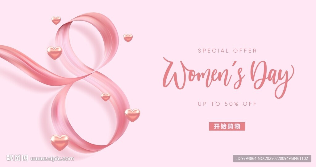 集团三八女神节暖心购物海报