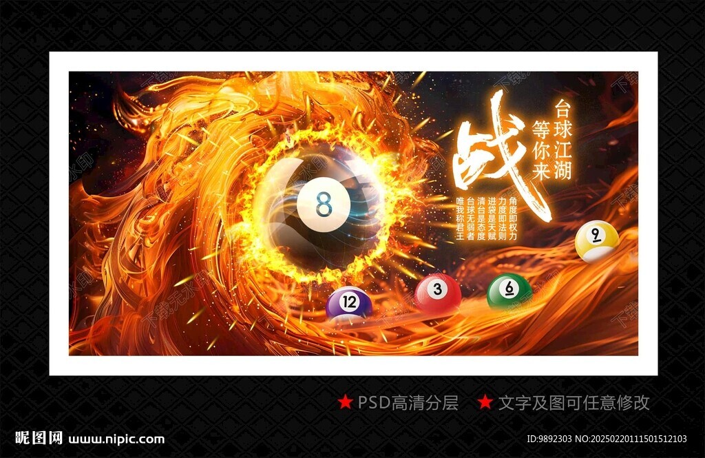 台球海报