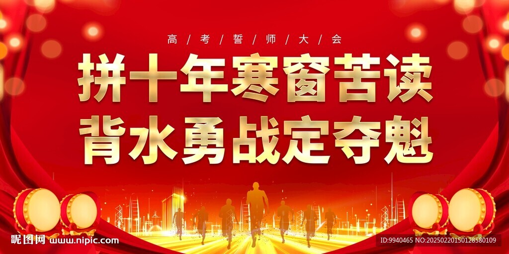 高考冲刺图片
