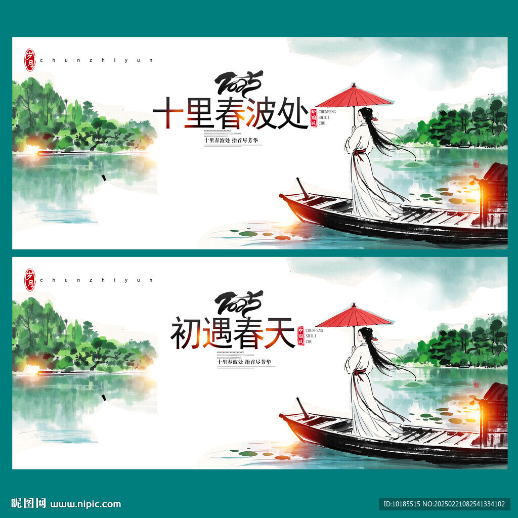 春天