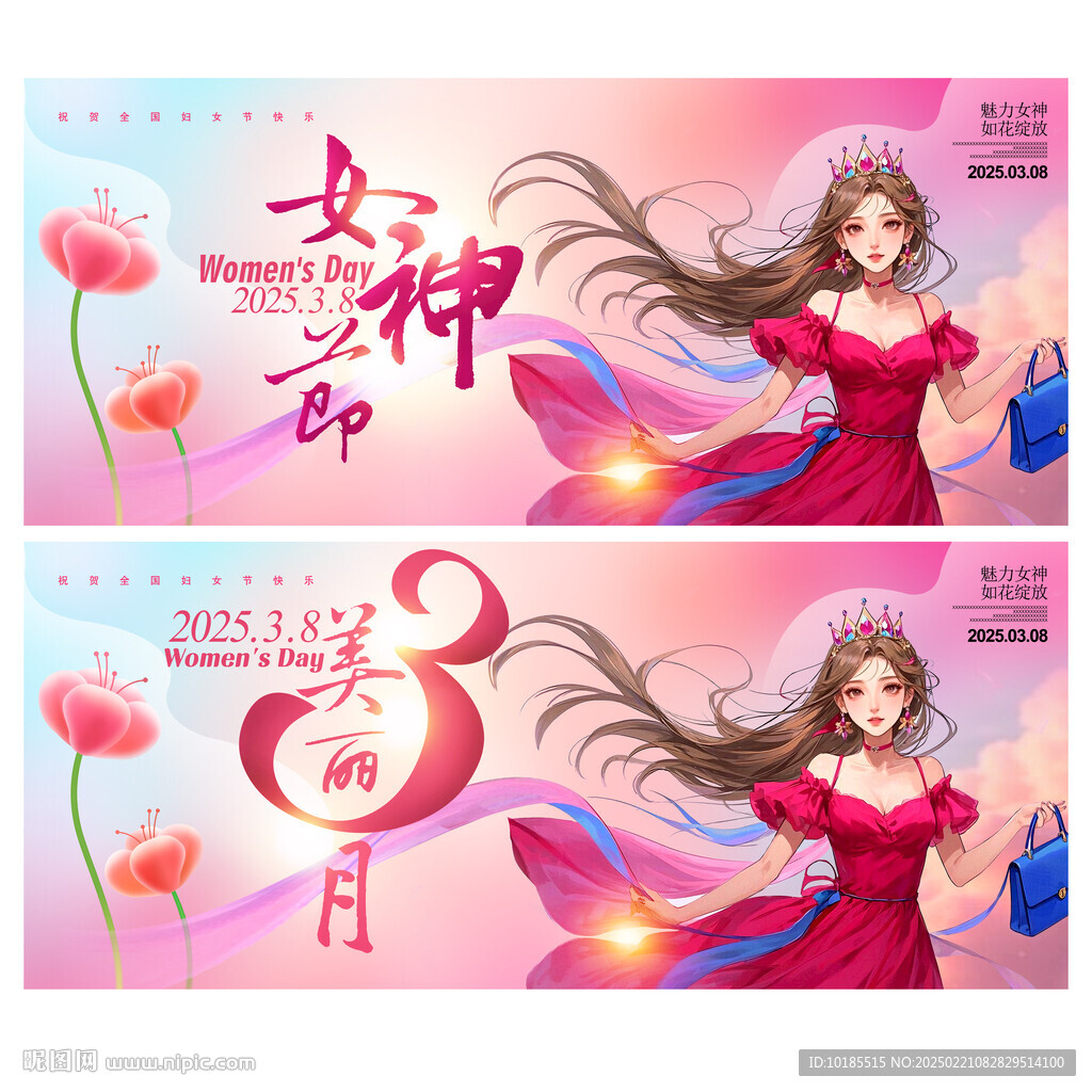 妇女节
