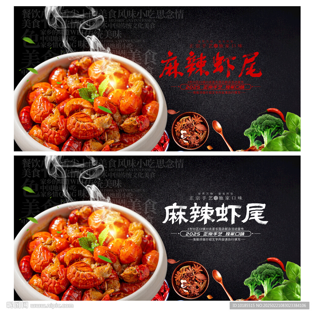 麻辣虾尾