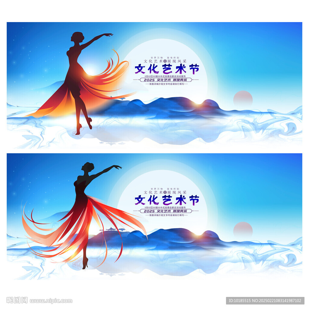 文化艺术节